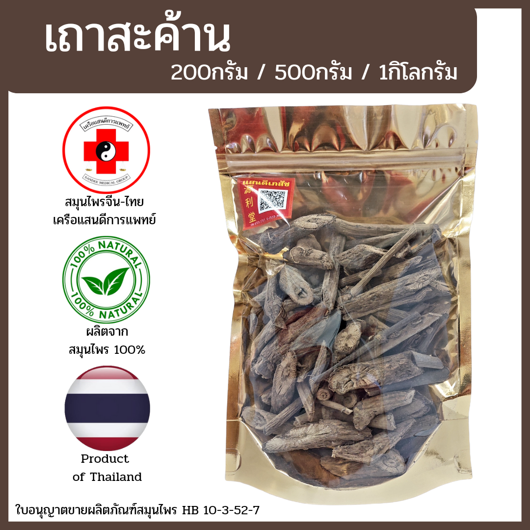 [แสนดีเภสัช] สมุนไพร เถาสะค้าน อย่างดี