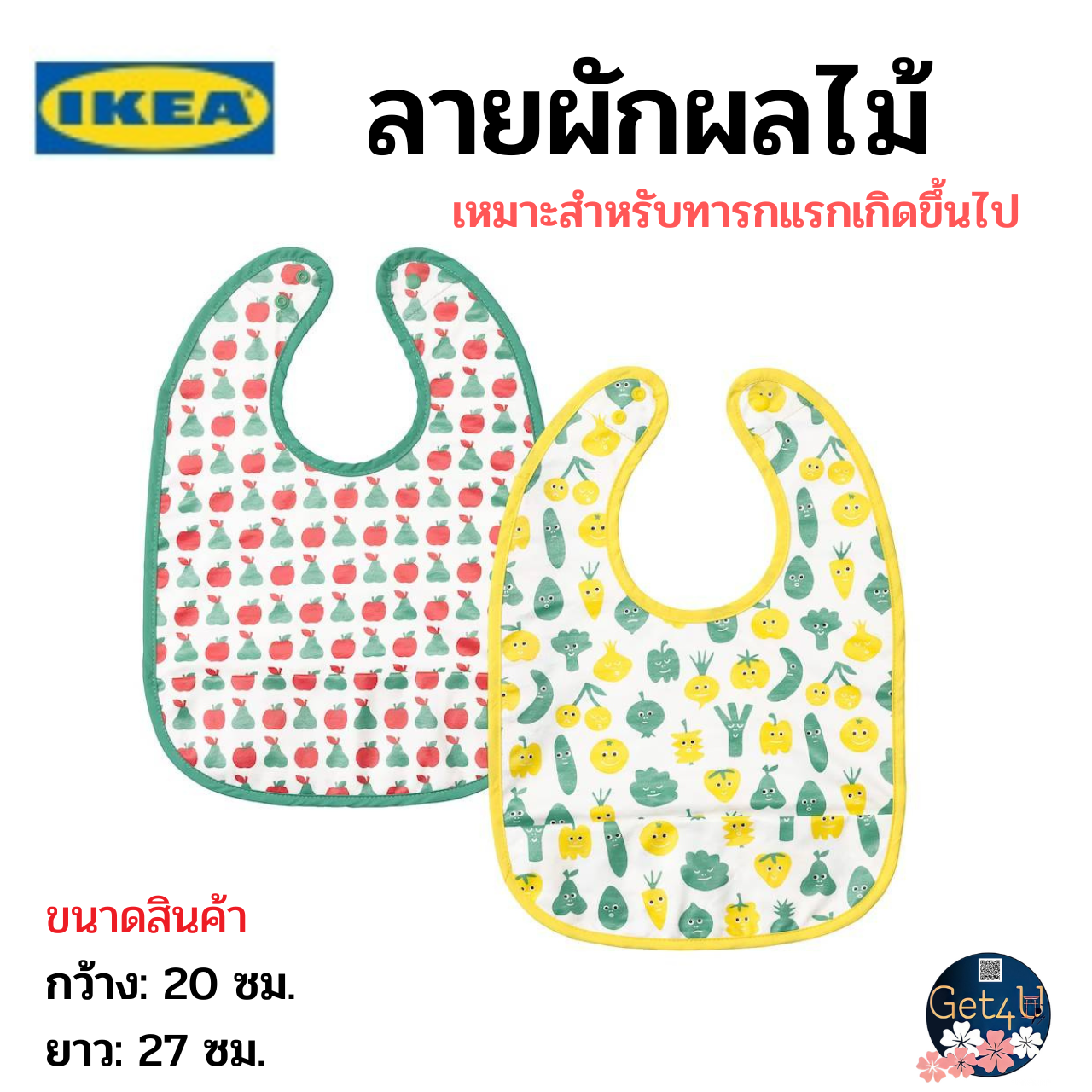 IKEA ผ้ากันเปื้อนเด็ก ลายผลไม้/ผัก สีเขียวเหลือง สีเขียวแดง ลาย 2 ชิ้น , หลากสี อิเกียแท้พร้อมส่ง