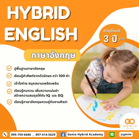 Hybrid  English ภาษาอังกฤษ