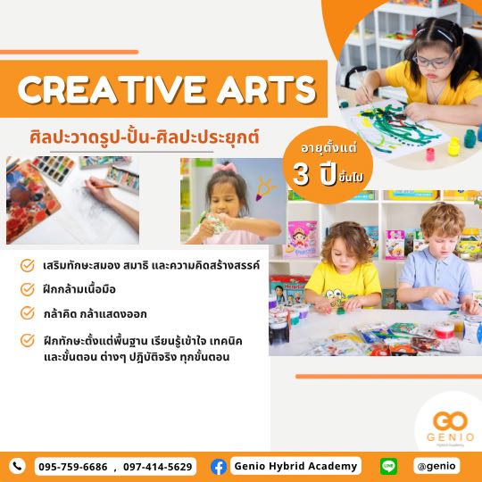 Creative Arts ศิลปะ
