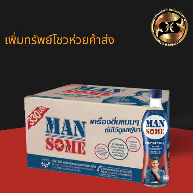เครื่องดื่มแมนซั่ม น้ำองุ่นขาว