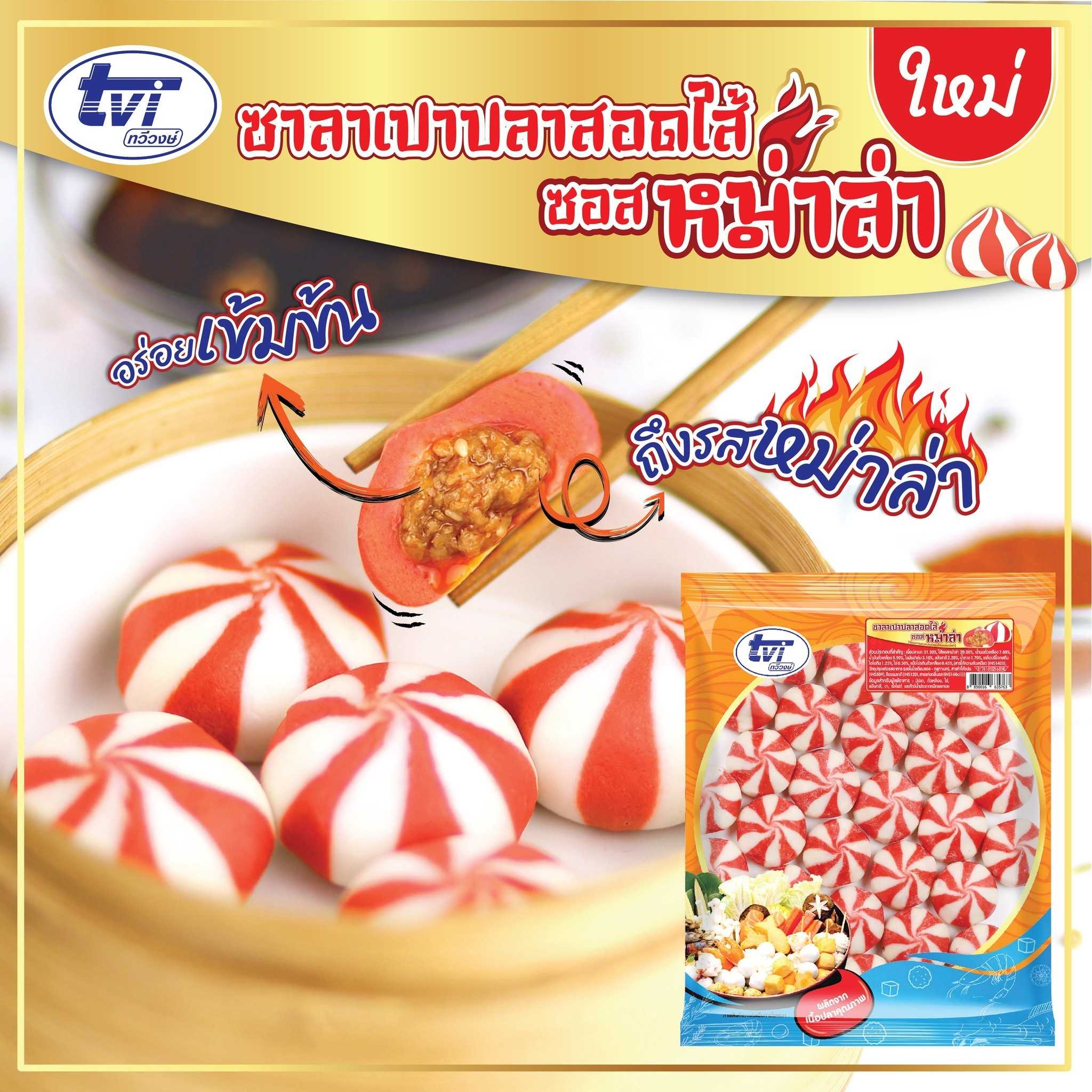 T ซาลาเปาปลา สอดไส้ซอสหม่าล่า 500g.x20 (แพ็ค) (ส่ง 20+ 71.50 บาท)