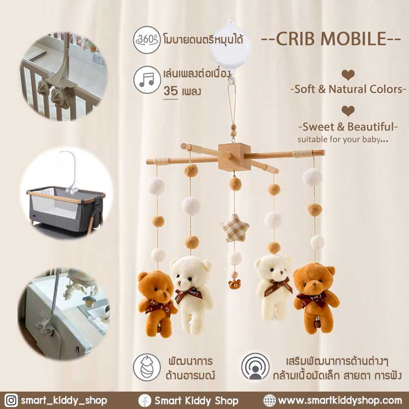 โมบายติดเตียง สไตล์มินิมอล (ใส่ถ่าน) 35 เพลง : Bear