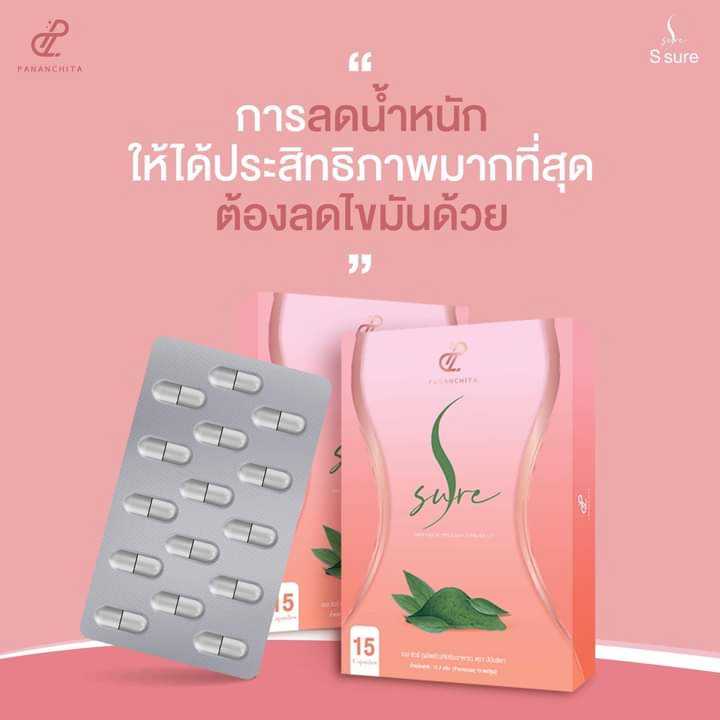 Ssure 3 กล่อง ตัวช่วยควบคุมน้ำหนัก ไร้สารตกค้าง (ส่งฟรี)