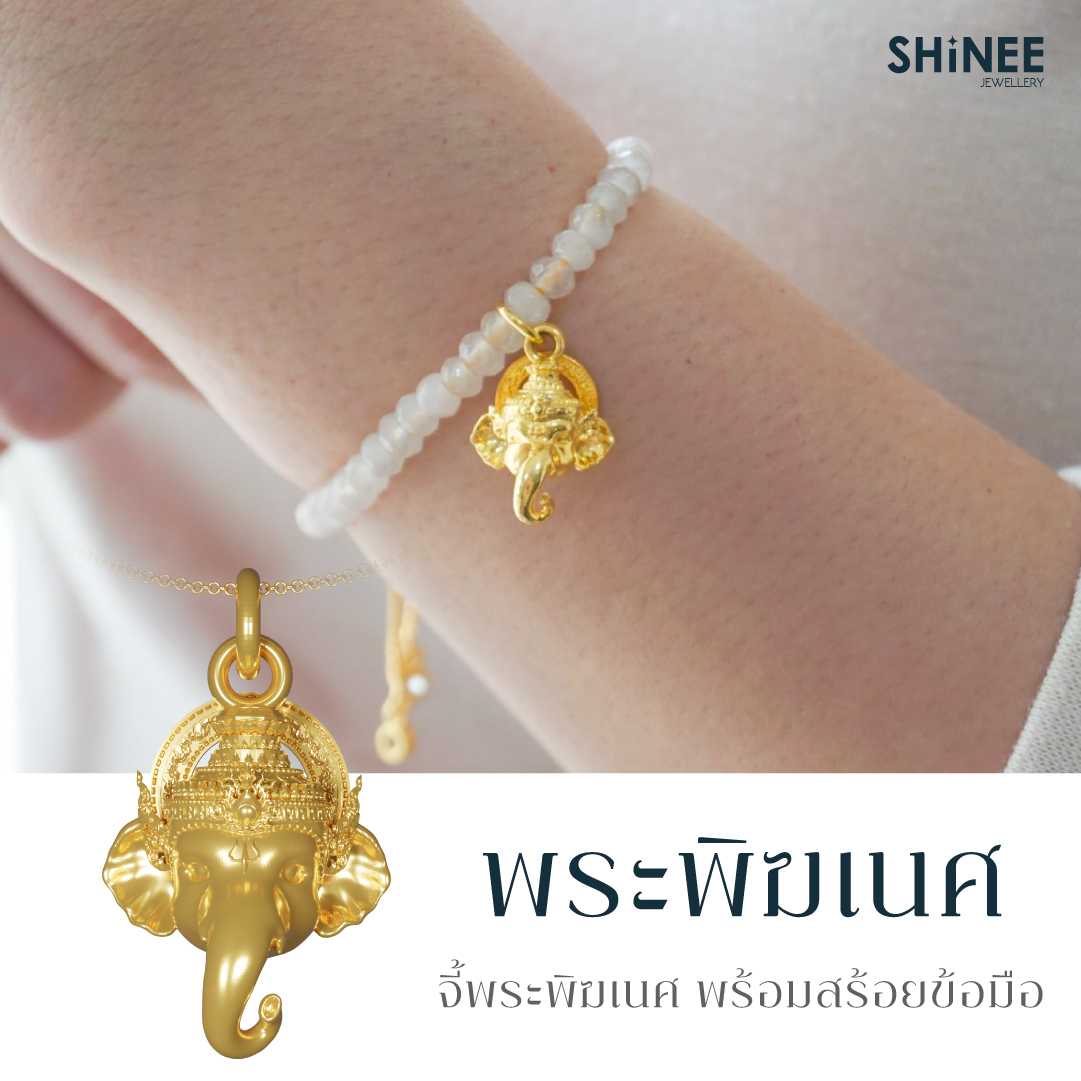 จี้พระพิฆเนศ (พร้อมสร้อยข้อมือหินเจียมงคล) Shinee Jewellery