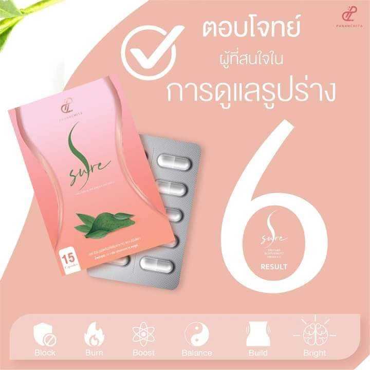 Ssure 1 กล่อง ตัวช่วยควบคุมน้ำหนัก ไร้สารตกค้าง (ส่งฟรี)