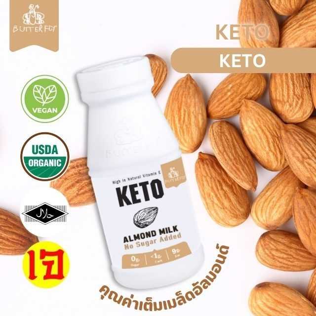Butterfly Keto Almond milk