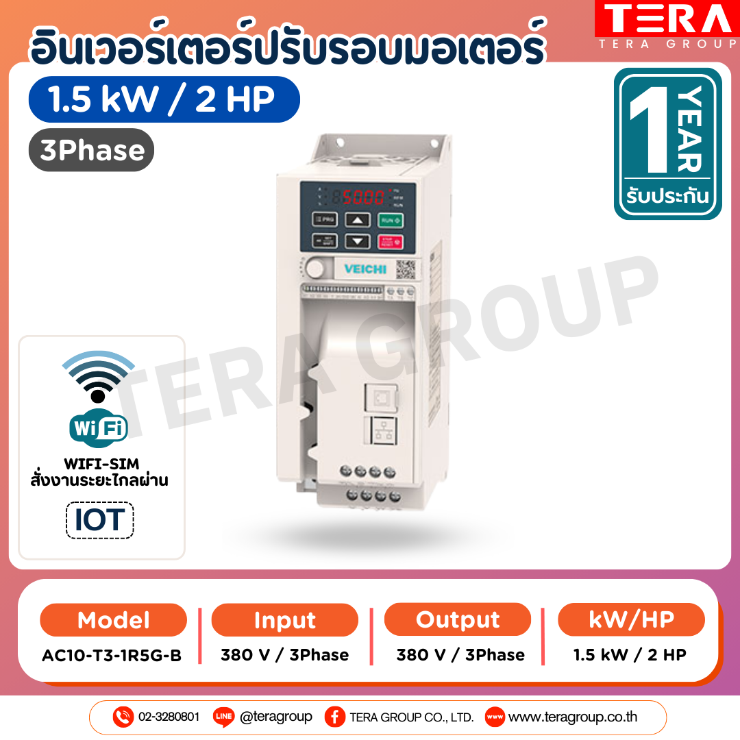 VEICHI อินเวอร์เตอร์ 2 แรง 3 เฟส 380 V (AC10-T3-1R5G-B)