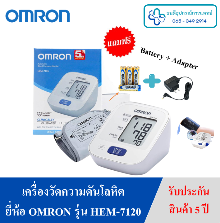 เครื่องวัดความดันโลหิต Omron รุ่น HEM-7120