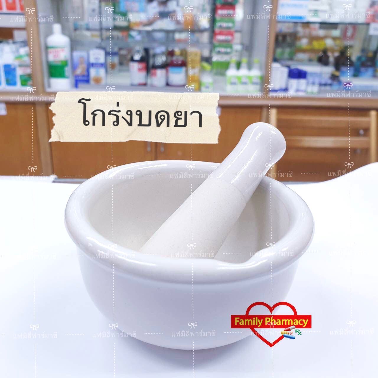 โกร่งบดยา ขนาด 9 ซม ใช้บดยาให้ทางสายอาหาร สายฟีด 