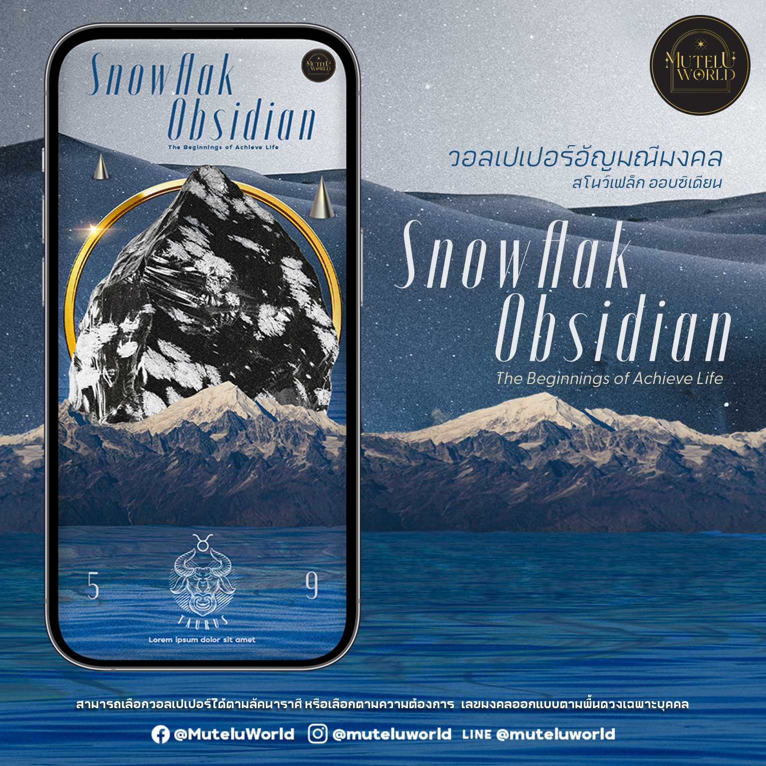 [แจกคูปอง] สโนว์เฟล็ก ออบซิเดียน วอลเปเปอร์เสริมดวง วอลเปเปอร์อัญมณีมงคล  สโนว์เฟล็ก ออบซิเดียน