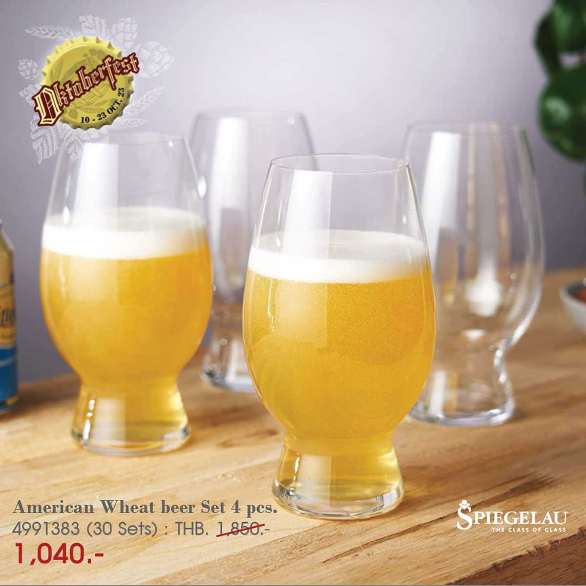 4 x SPIEGELAU American Wheat / Witbier Glasses