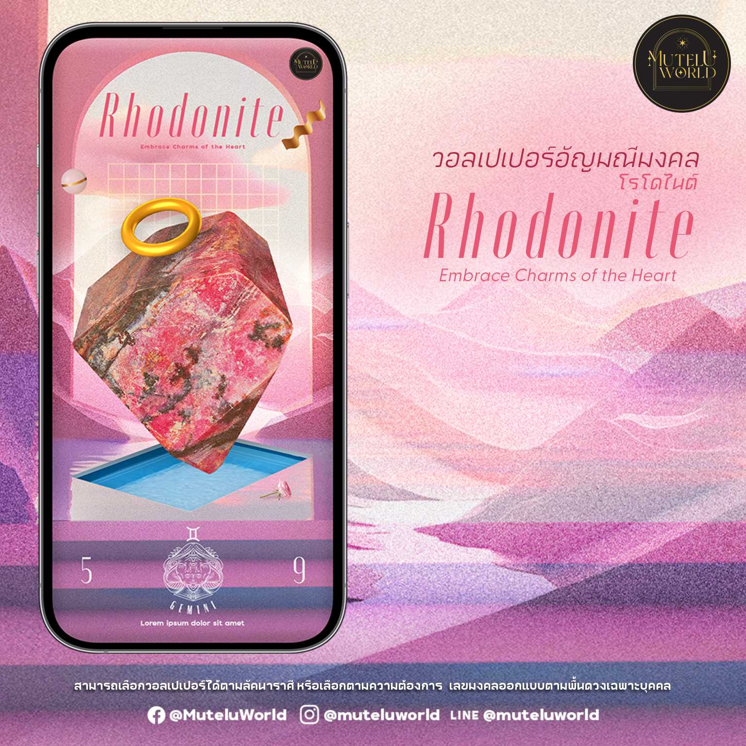 [แจกคูปอง]โรโดไนต์ วอลเปเปอร์เสริมดวง วอลเปเปอร์อัญมณีมงคล โรโดไนต์