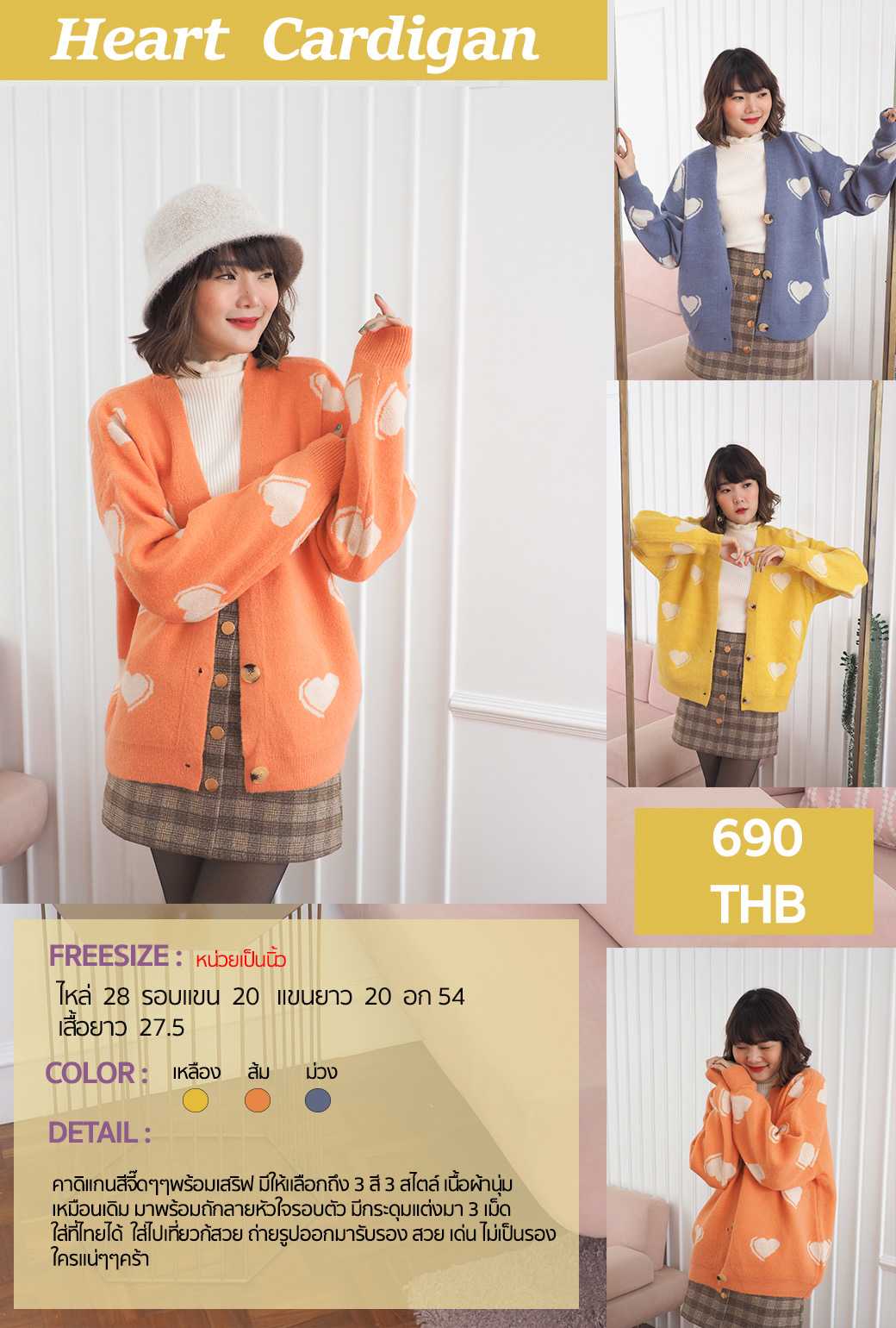 Heart Cardigan_คาร์ดิแกนหัวใจ