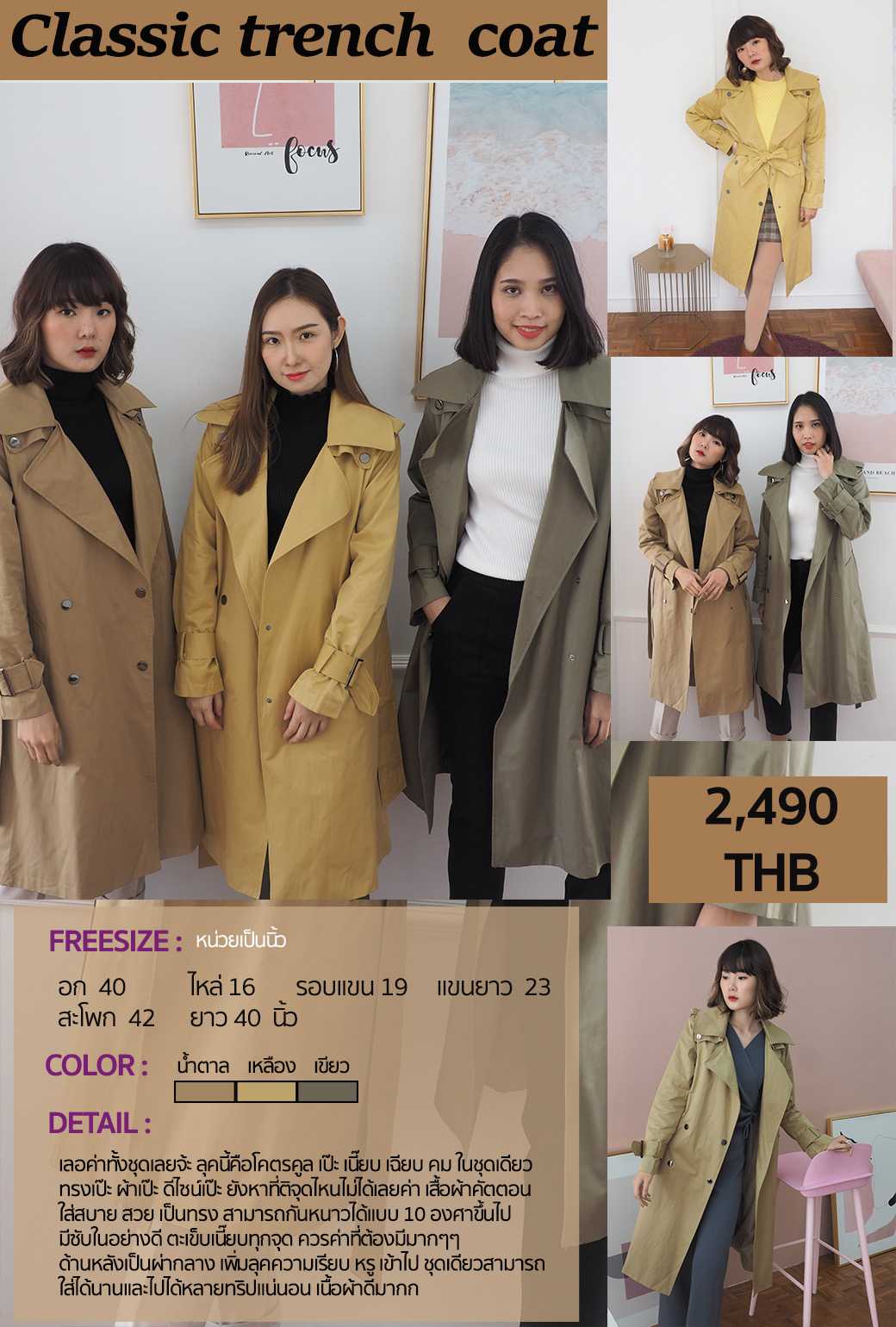 Classic trench coat_คลาสสิคเทร็นช์โค้ท