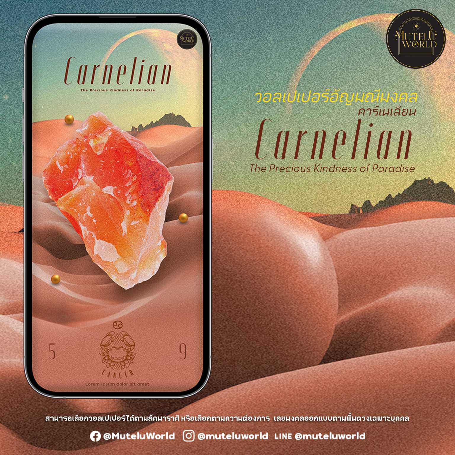 [แจกคูปอง] คาร์เนเลียนวอลเปเปอร์เสริมดวง วอลเปเปอร์อัญมณีมงคล คาร์เนเลียน
