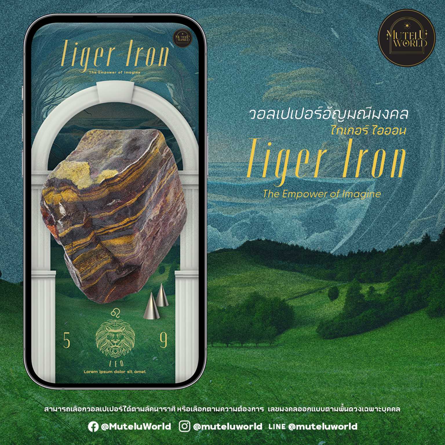 [แจกคูปอง]ไทเกอร์ ไอออน วอลเปเปอร์เสริมดวง วอลเปเปอร์อัญมณีมงคล ไทเกอร์ ไอออน