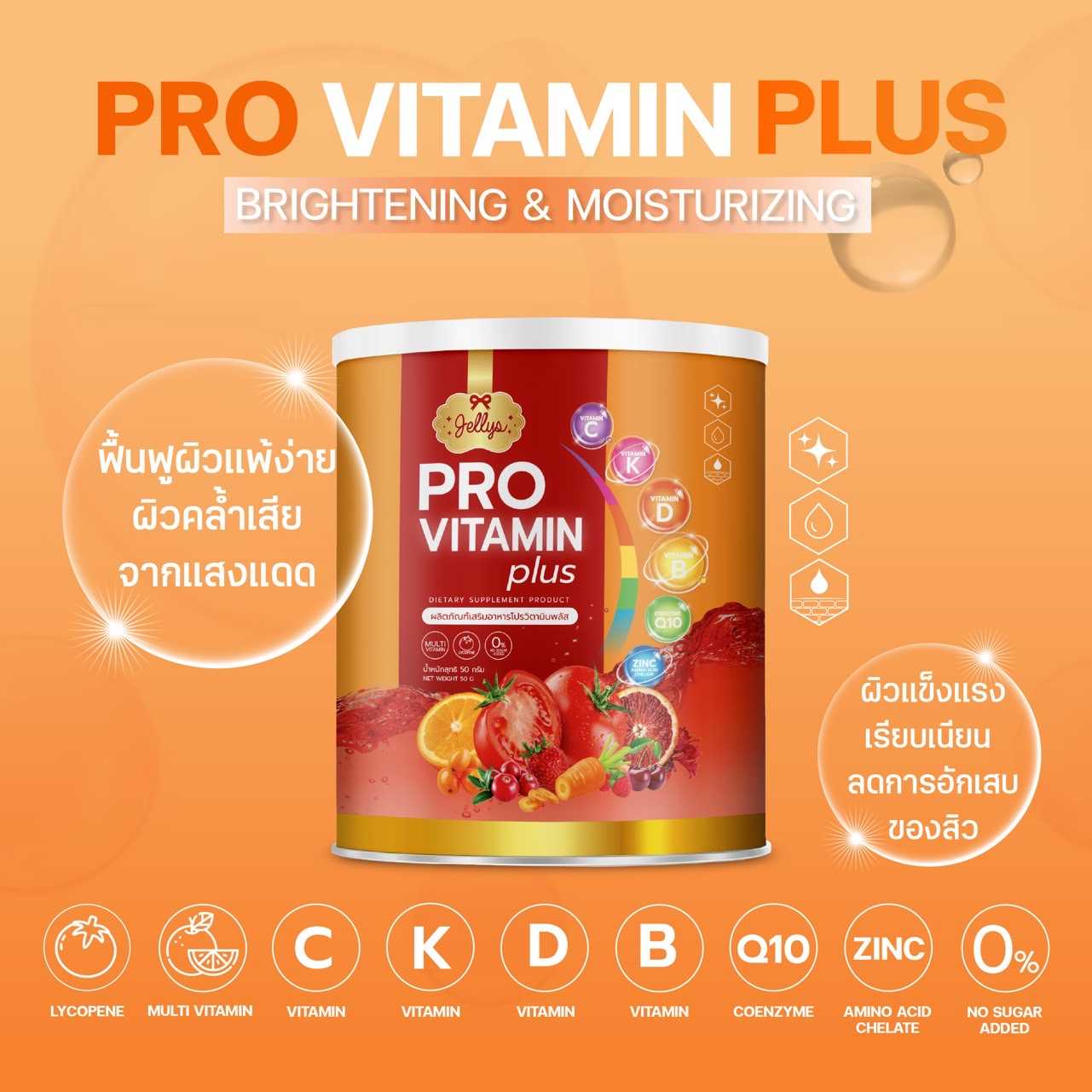 𝑷𝒓𝒐 𝒗𝒊𝒕𝒂𝒎𝒊𝒏 𝒑𝒍𝒖𝒔 น้ำบูสผิวเจลลี่พลัส รสวิตซีมะเขือเทศ 3 กระปุก