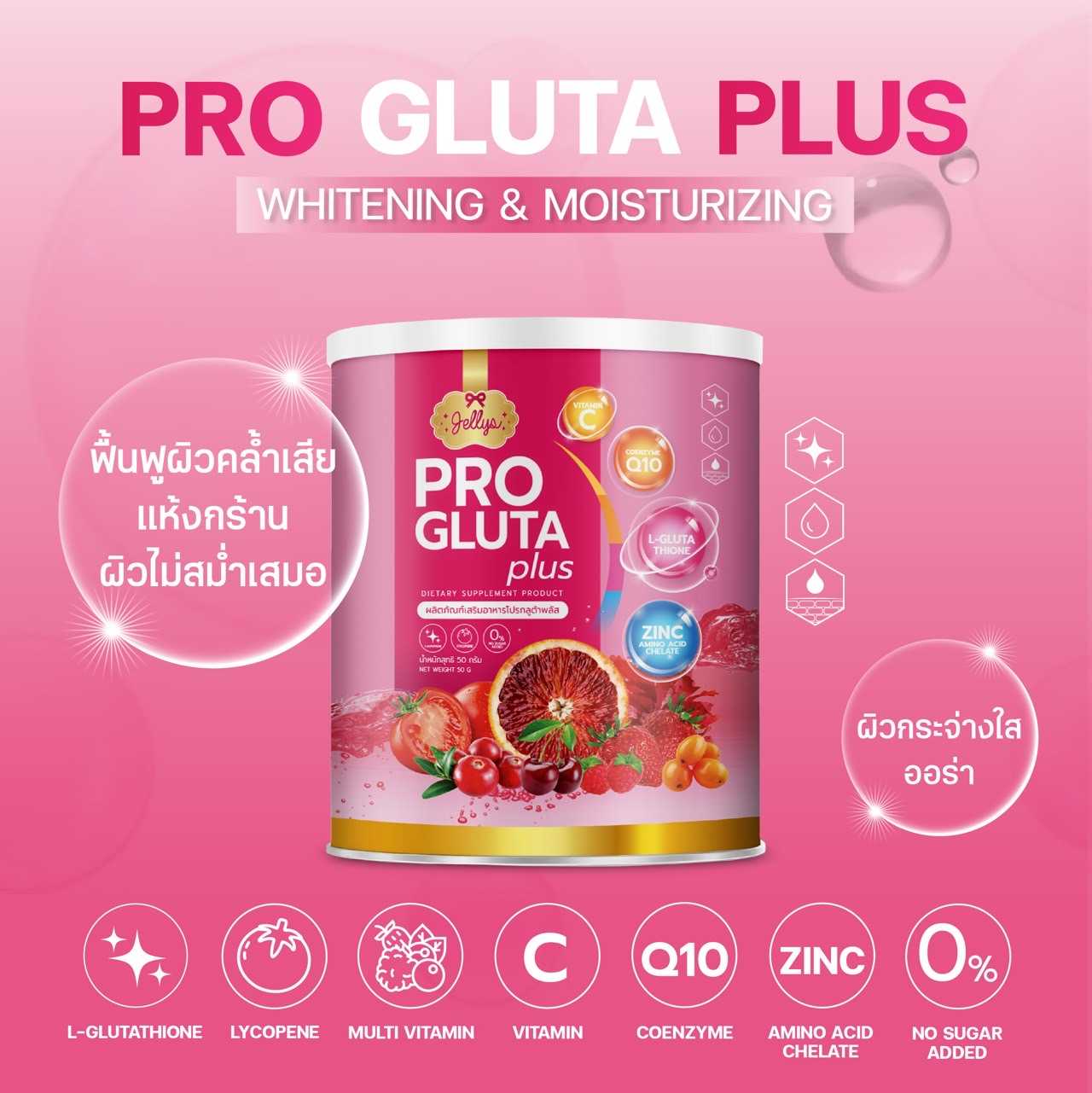 𝑷𝒓𝒐 𝒈𝒍𝒖𝒕𝒂 𝒑𝒍𝒖𝒔 น้ำบูสผิวเจลลี่พลัส รสมิกค์เบอร์รี่