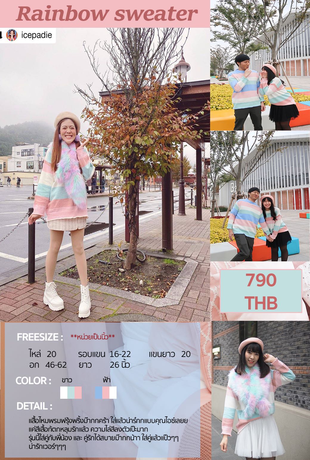 Rainbow sweater_ไหมพรมเรนโบว์