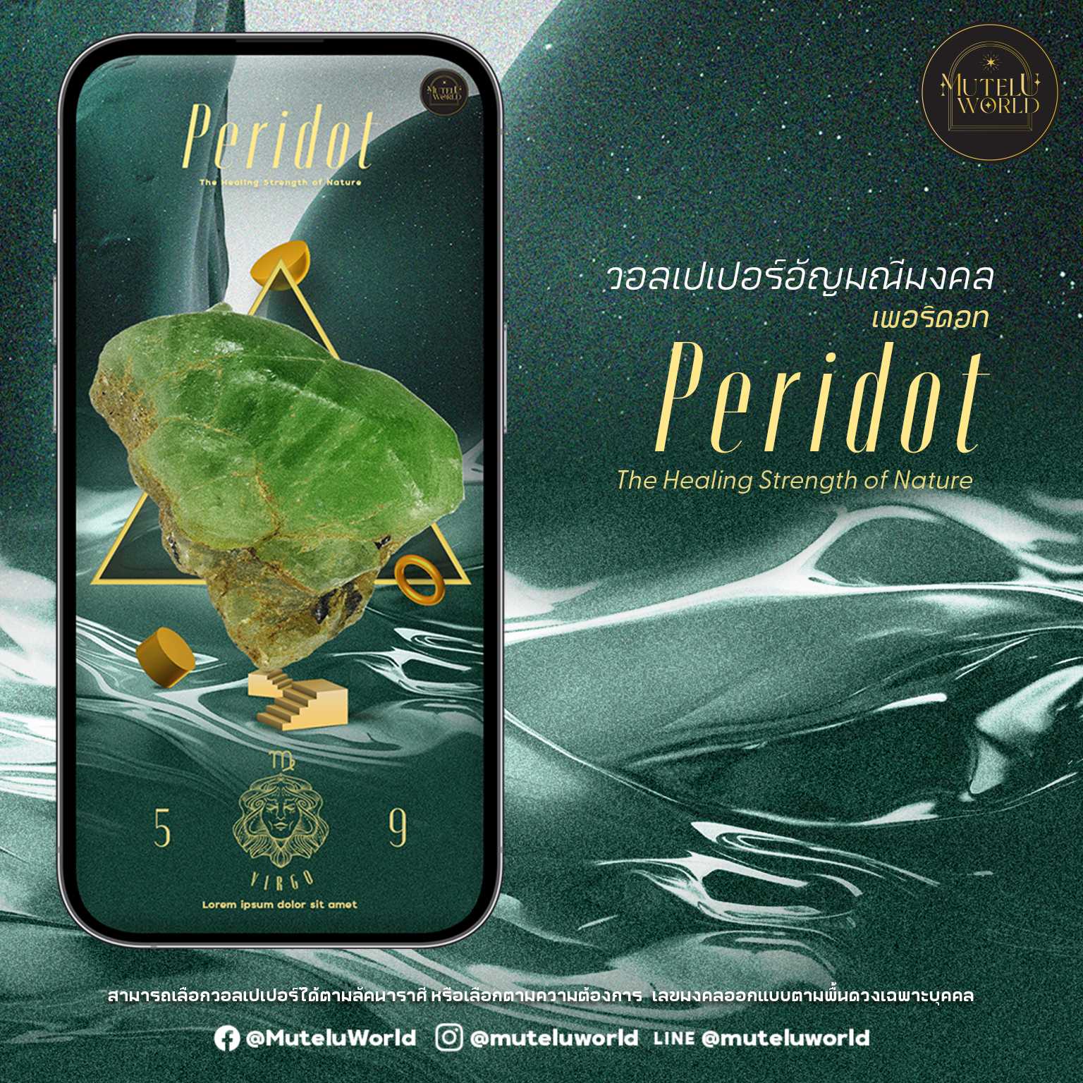 [แจกคูปอง] เพอริดอท วอลเปเปอร์เสริมดวง วอลเปเปอร์อัญมณีมงคล เพอริดอท