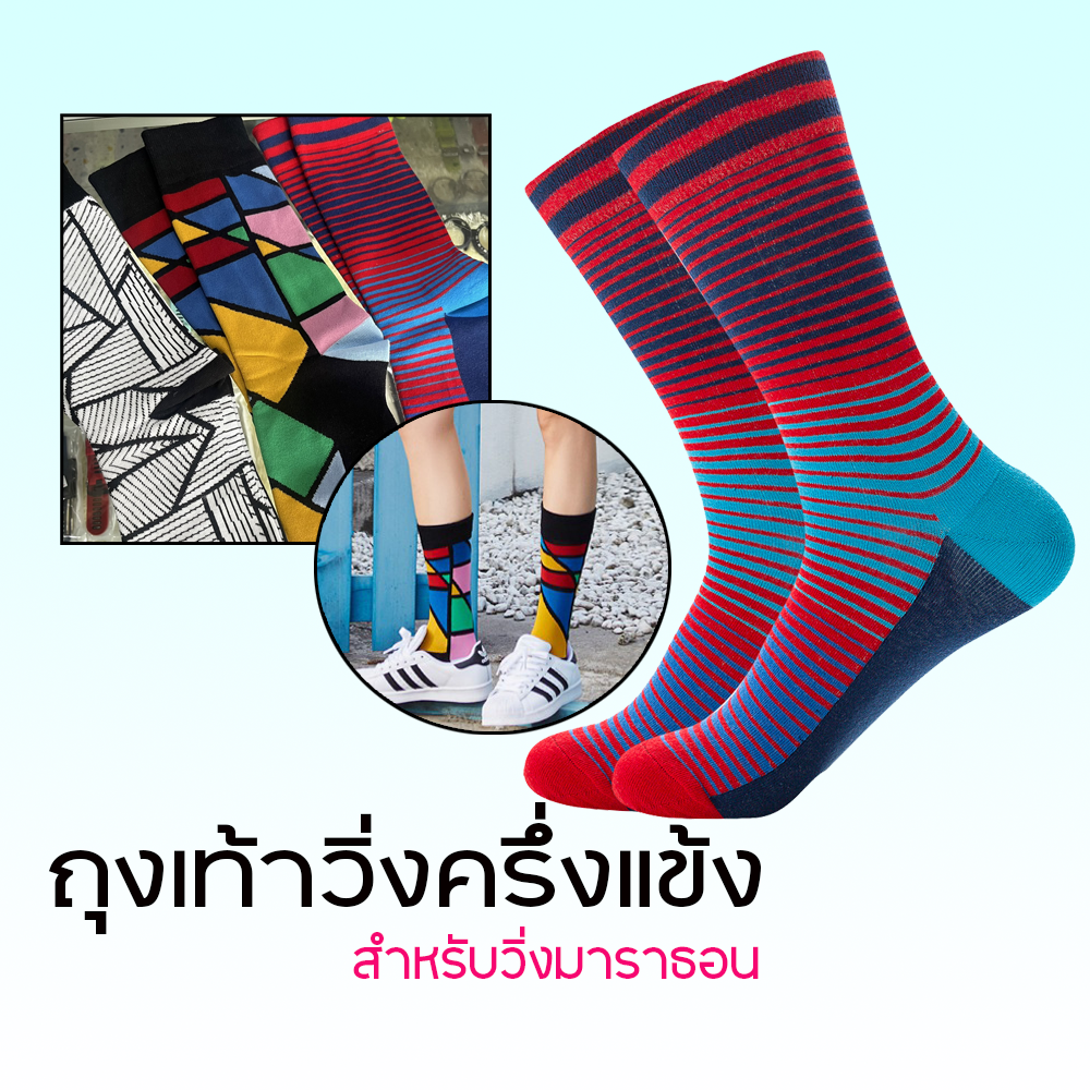 ถุงเท้าวิ่งครึ่งแข้ง สำหรับวิ่งมาราธอน (N51)