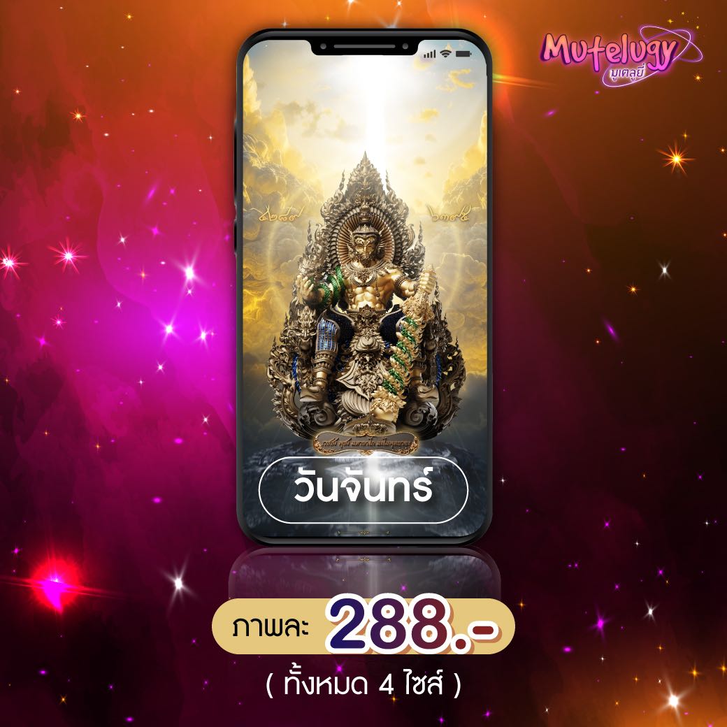 เซตวอลเปเปอร์หน้าจอมือถือ Mutelugy-ท้าวเวสสุวรรณ วันจันทร์