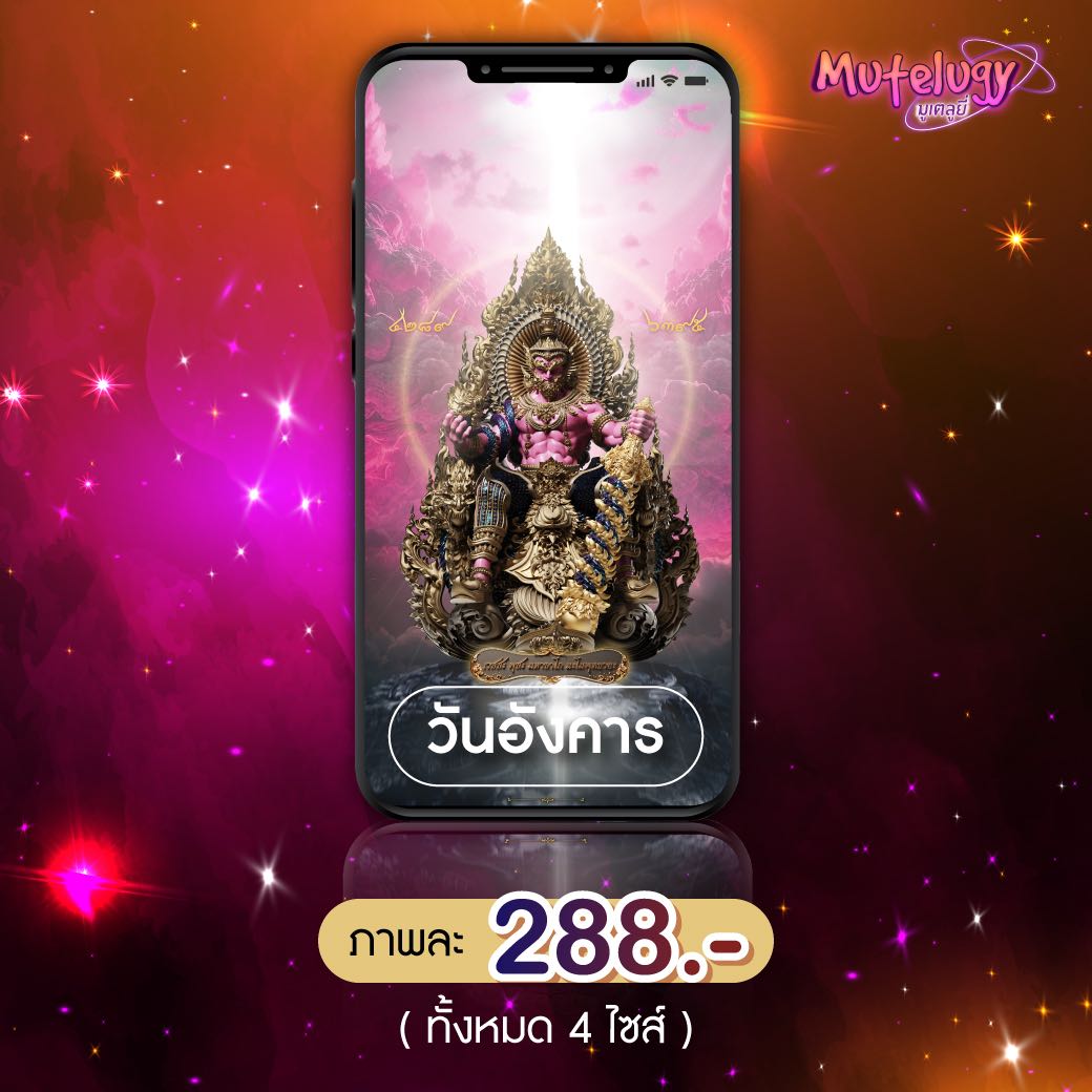 เซตวอลเปเปอร์หน้าจอมือถือ Mutelugy-ท้าวเวสสุวรรณ วันอังคาร