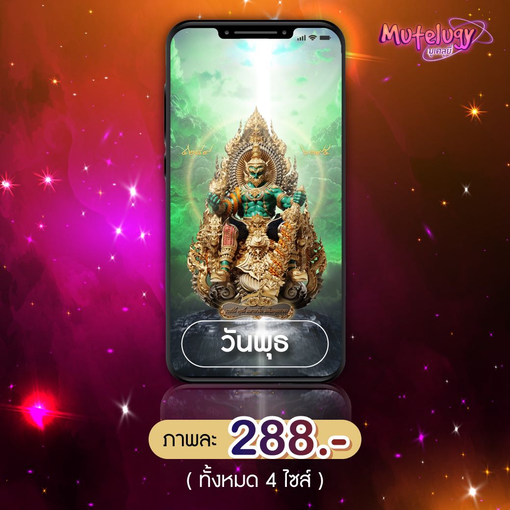 เซตวอลเปเปอร์หน้าจอมือถือ Mutelugy-ท้าวเวสสุวรรณ วันพุธ
