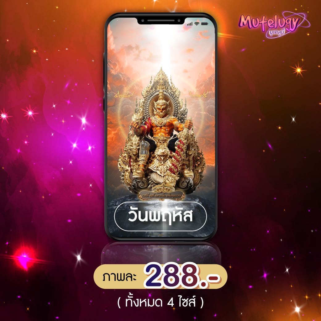 เซตวอลเปเปอร์หน้าจอมือถือ Mutelugy-ท้าวเวสสุวรรณ วันพฤหัส