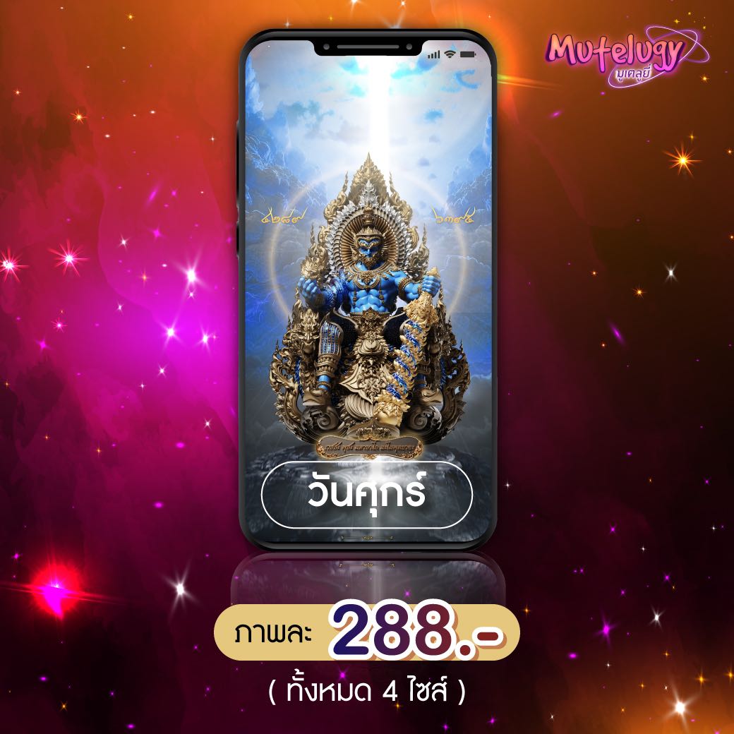 เซตวอลเปเปอร์หน้าจอมือถือ Mutelugy-ท้าวเวสสุวรรณ วันศุกร์