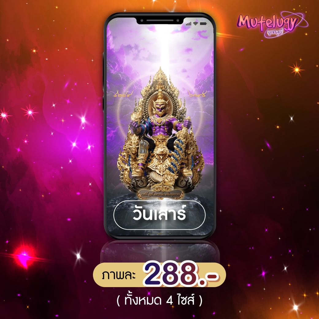 เซตวอลเปเปอร์หน้าจอมือถือ Mutelugy-ท้าวเวสสุวรรณ วันเสาร์