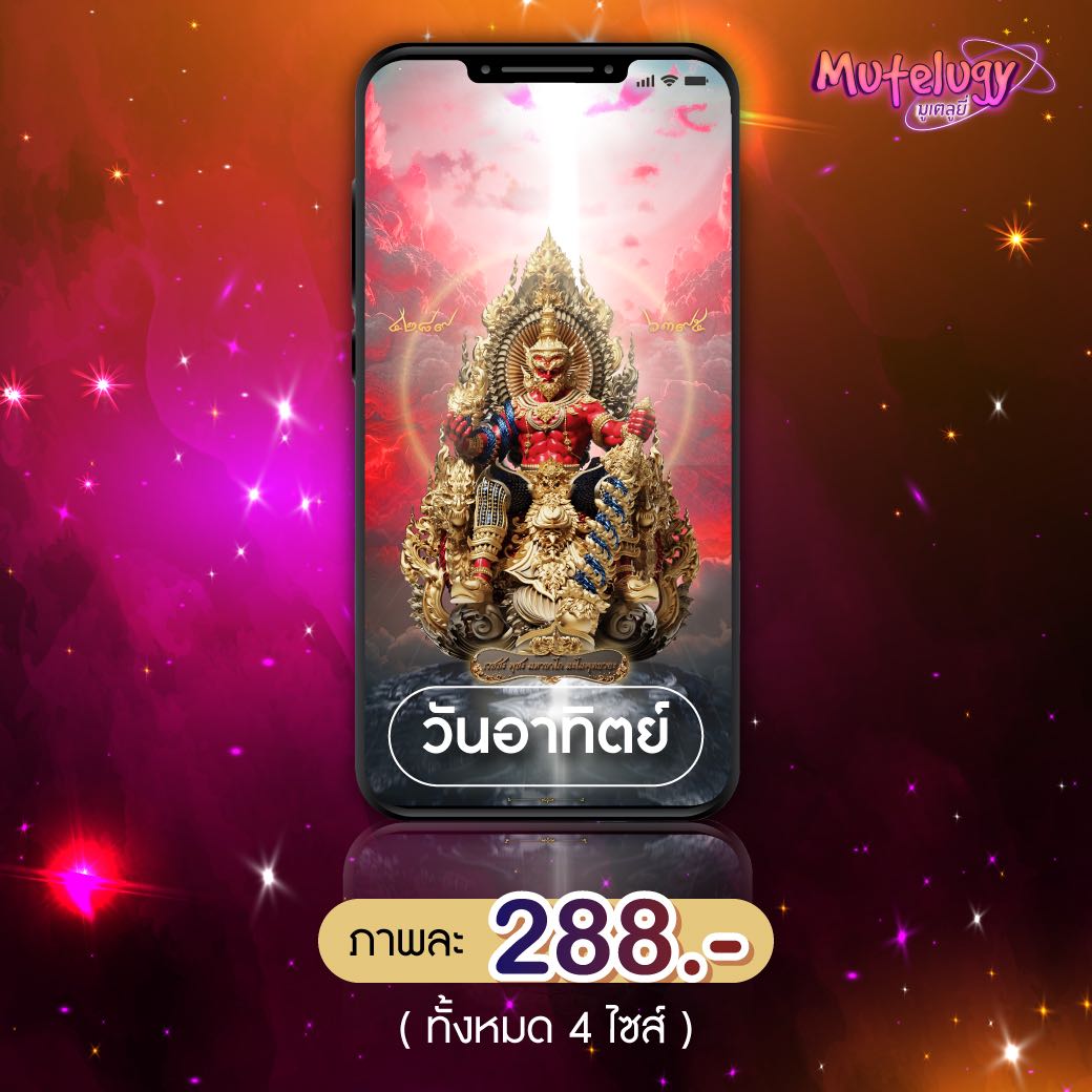 เซตวอลเปเปอร์หน้าจอมือถือ Mutelugy-ท้าวเวสสุวรรณ วันอาทิตย์