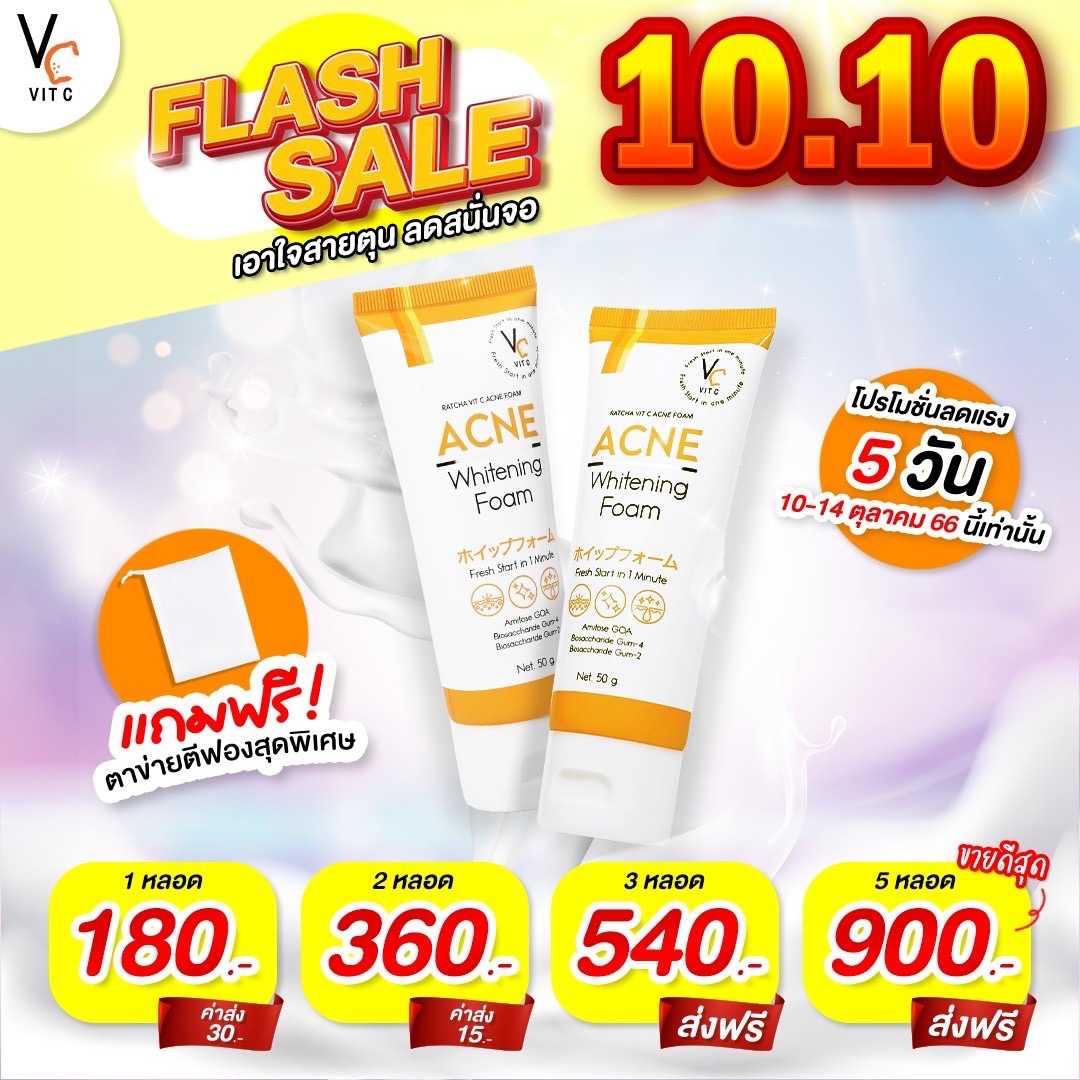 โฟมลดสิว