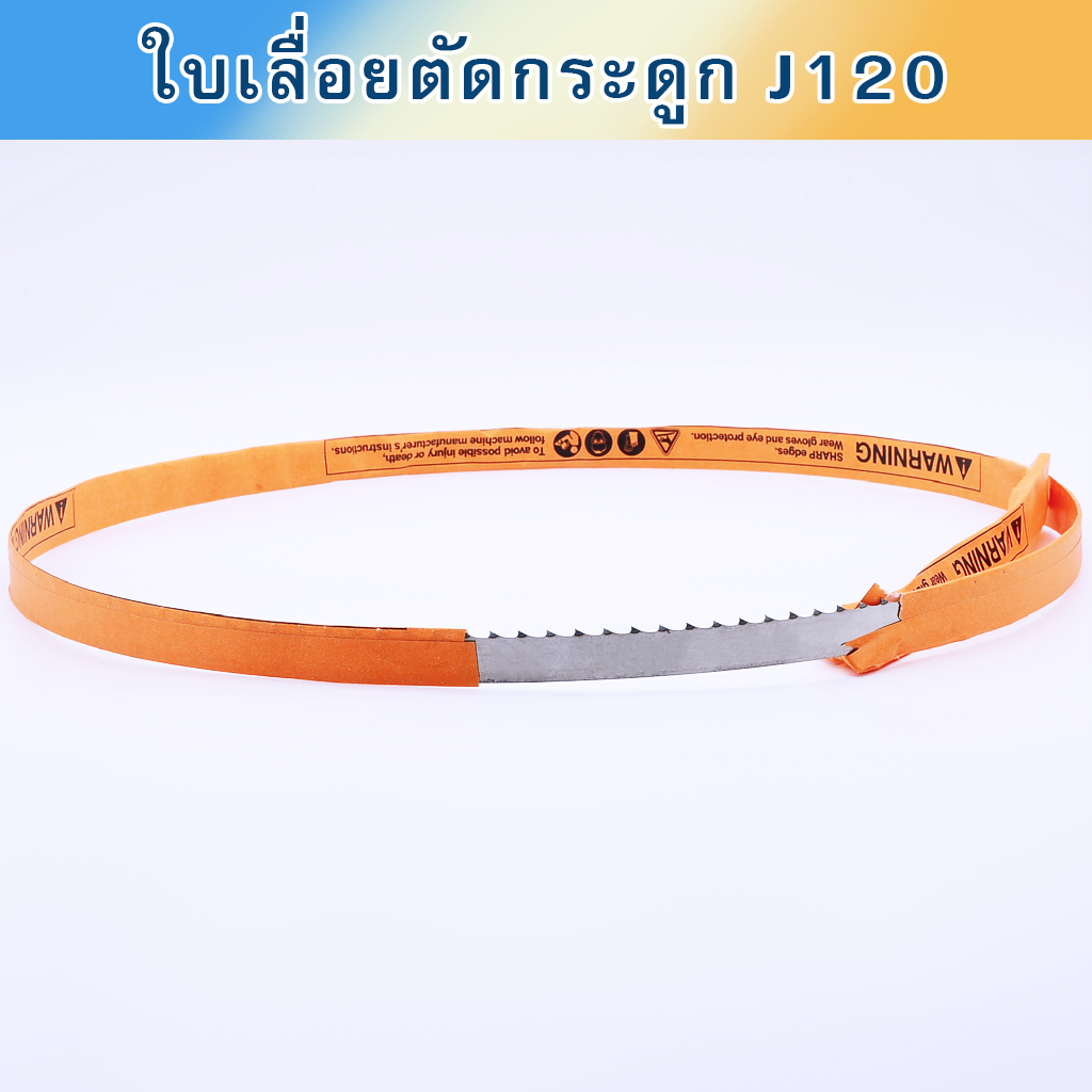 ใบเลื่อยตัดกระดูก J120