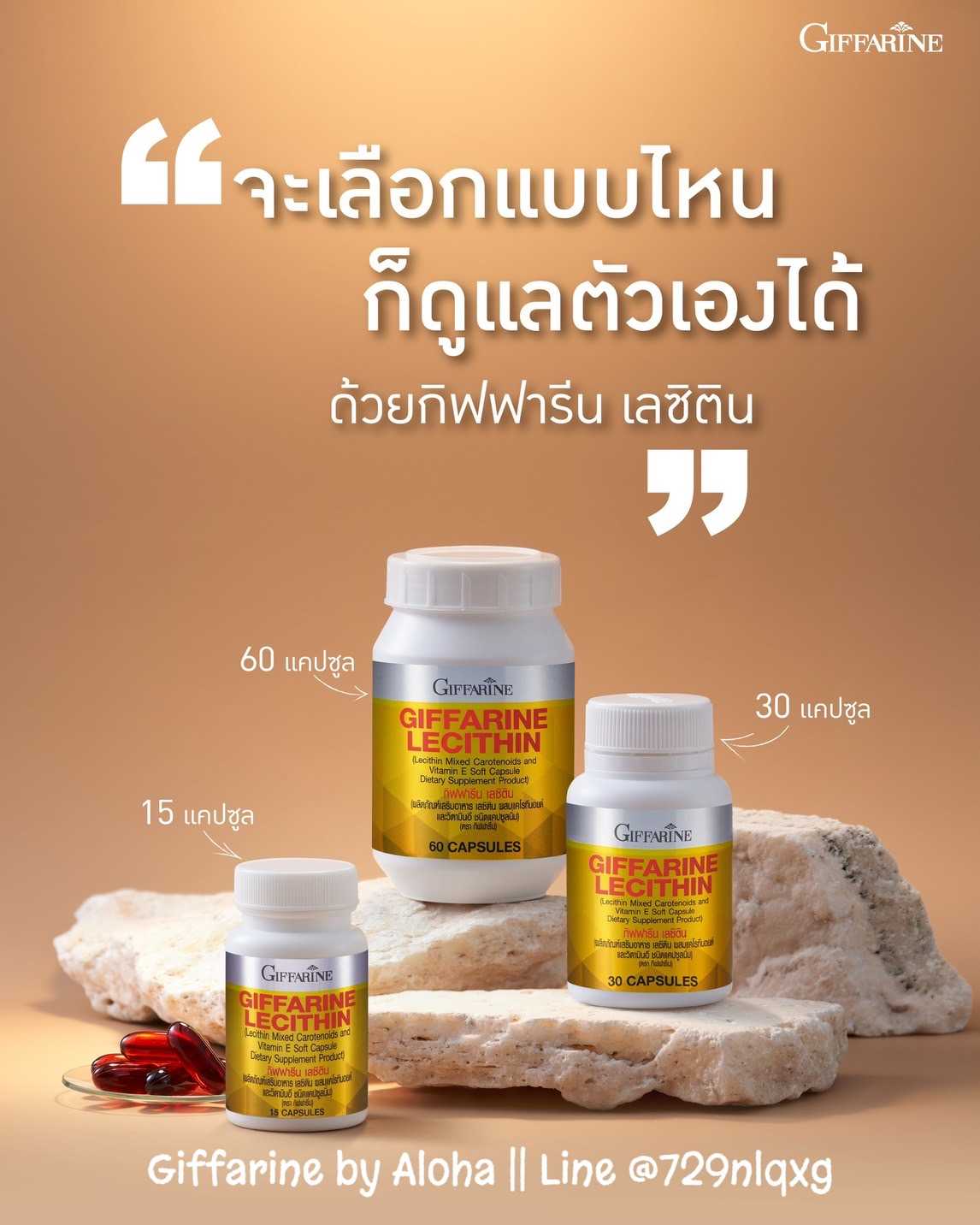MMH ll Giffarine Lecithin : บำรุงตับ