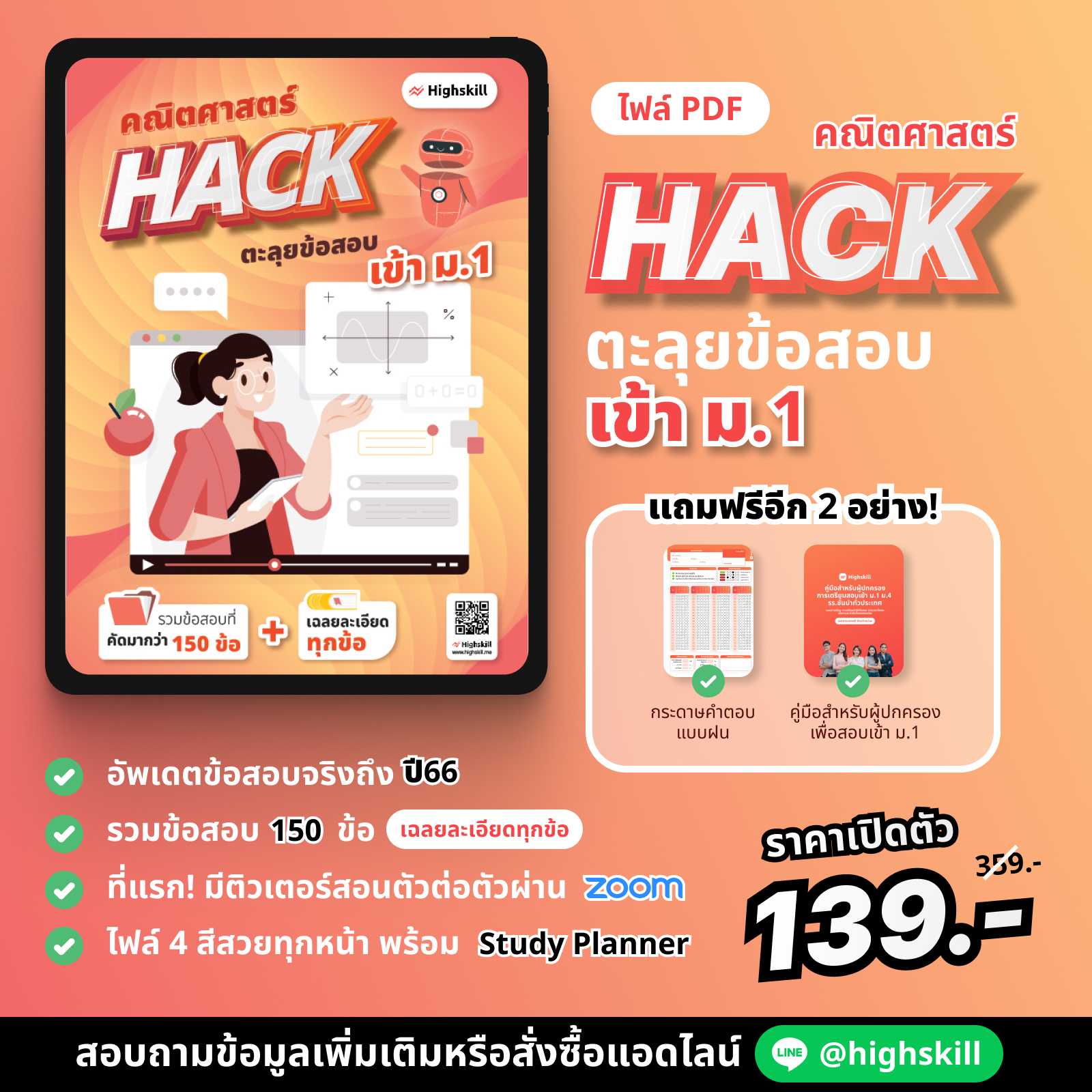 [PDF] HACK ตะลุยข้อสอบเข้า ม.1 คณิตศาสตร์  150 ข้อ พร้อมเฉลยละเอียด