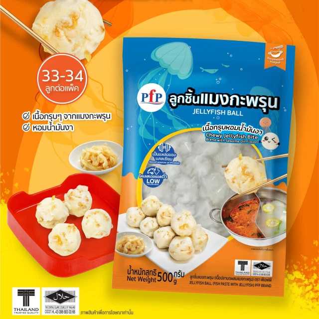 (PFP) ลูกชิ้นแมงกะพรุน 500 g. x 20 p (ส่ง 20+ 78 บาท)