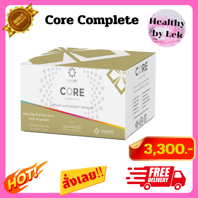 [ส่งจริง ของแท้] Core Complete Vasayo คอร์ คอมพลีท วาซาโย อาหารเสริมวิตามินภูมิคุมกันร่างกาย
