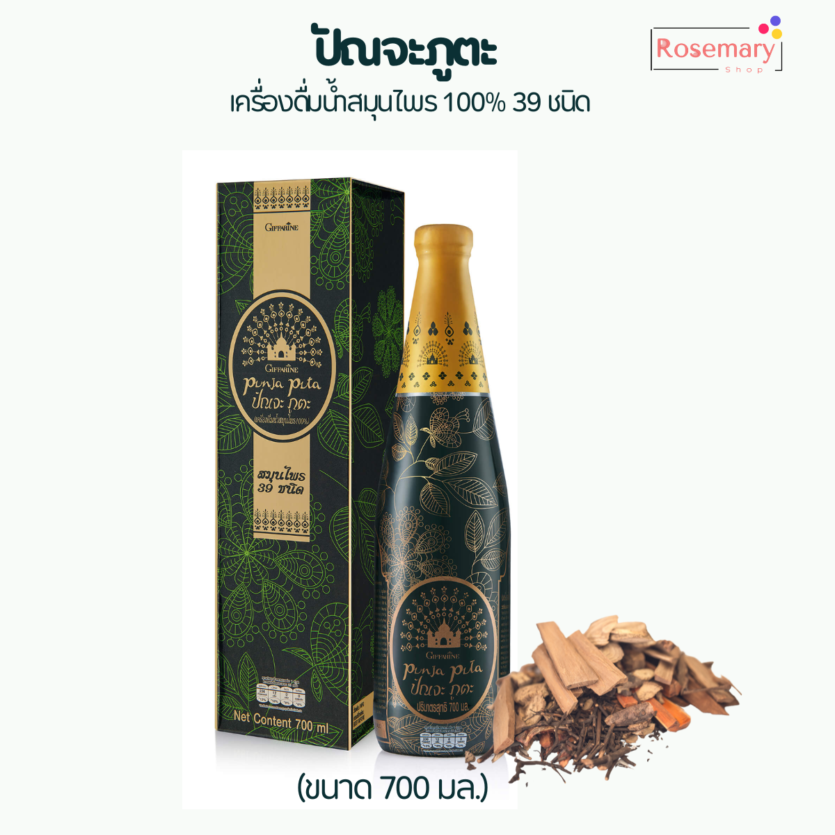 ปัณจะภูตะ (ขนาด 700 มล.) เครื่องดื่มน้ำสมุนไพร 100% 39 ชนิด