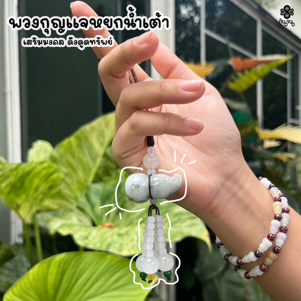 พวงกุญแจน้ำเต้า มงคล พกไว้ดูดทรัพย์รับโชค มีไว้อุ่นใจ