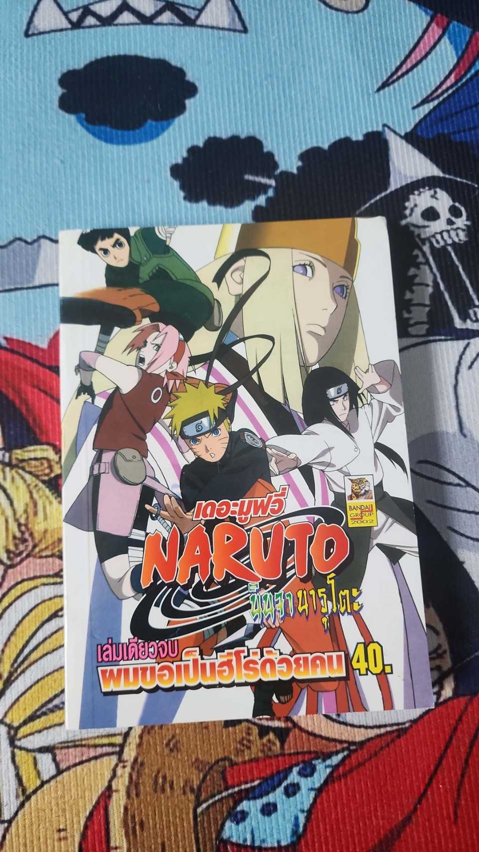 Naruto เล่มพิเศษ