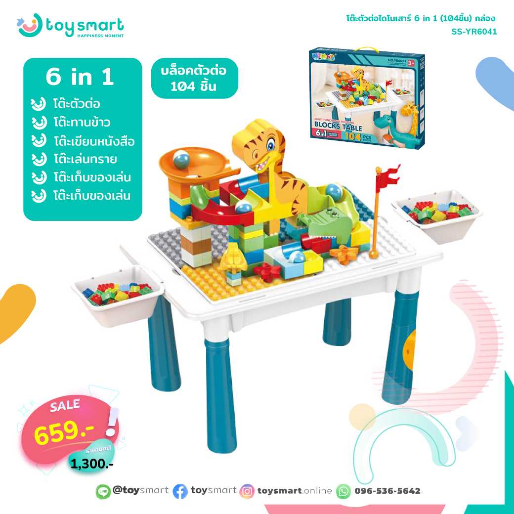 ของเล่น โต๊ะตัวต่อไดโนเสาร์ 6 in 1 (104ชิ้น) กล่อง