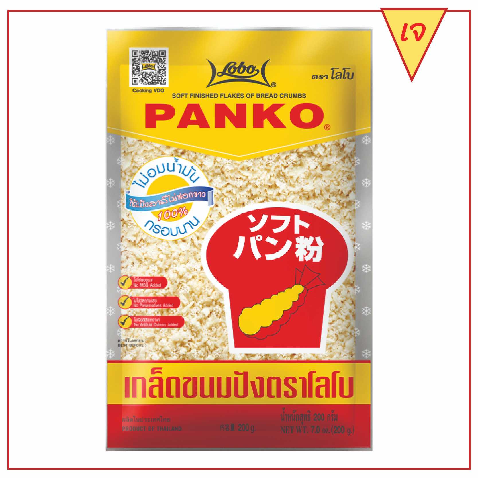 เกล็ดขนมปัง PANKO