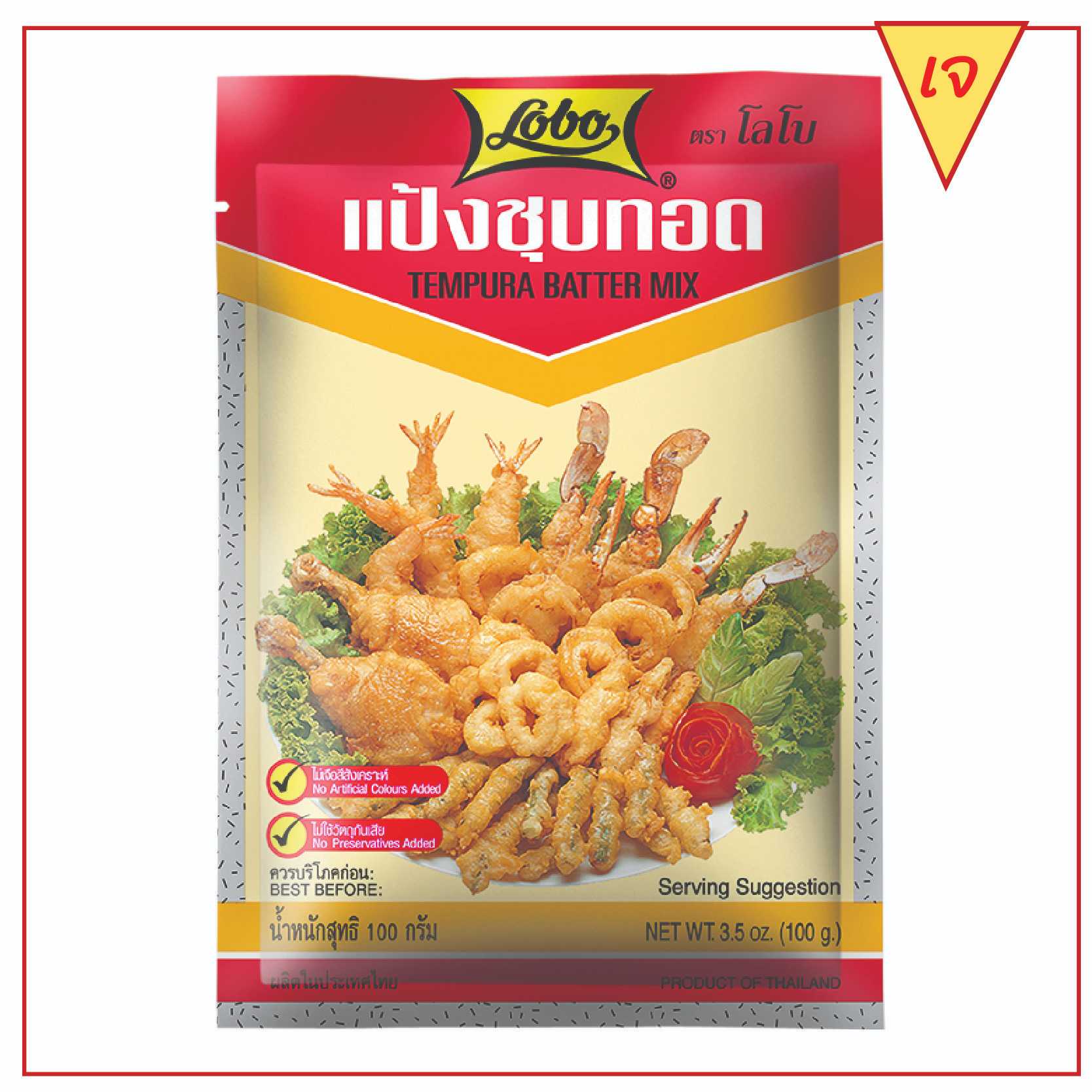 แป้งชุบทอด
