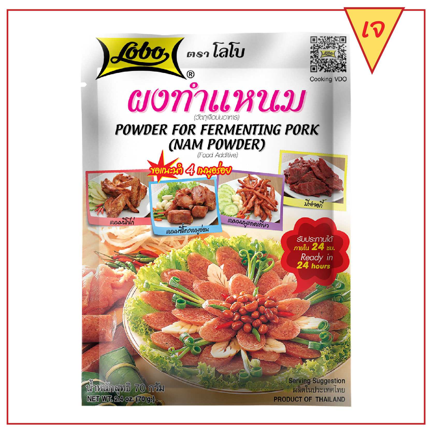 ผงทำแหนม