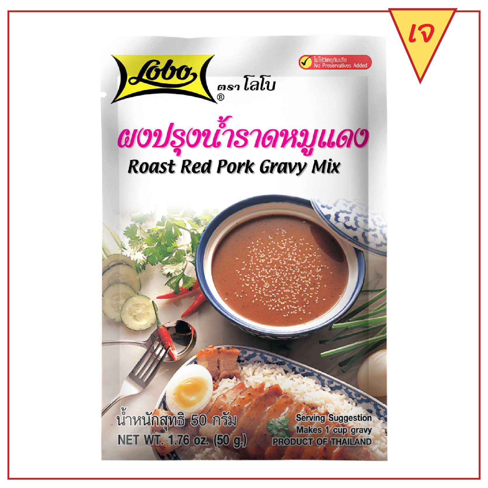 ผงปรุงน้ำราดหมูแดง