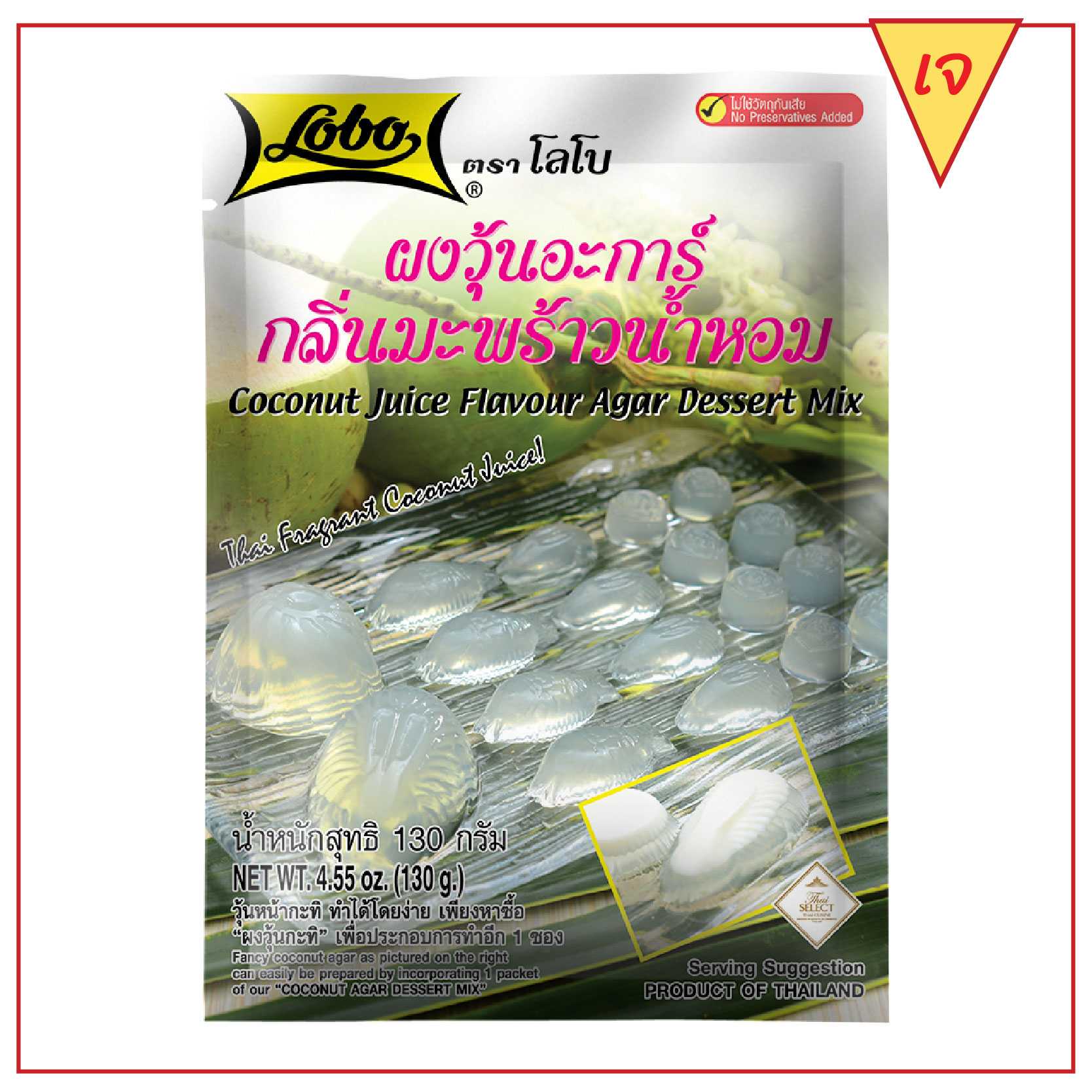 ผงวุ้นอะการ์ กลิ่นมะพร้าวน้ำหอม