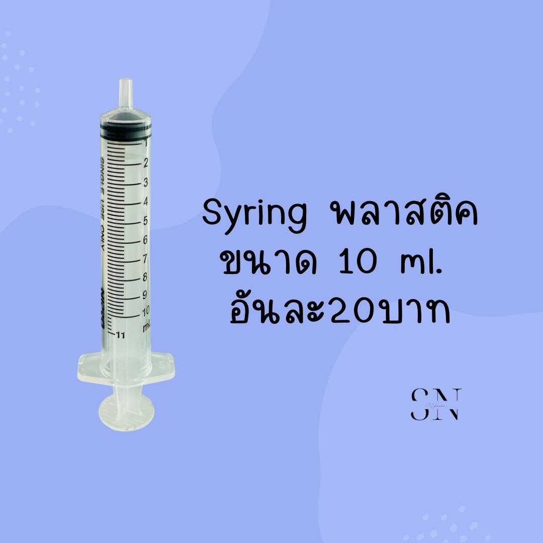 Syring ยี่ห้อ Nipro/ไซริ้งค์พลาสติค10Ml.(พร้อมสายดูดน้ำหอม)