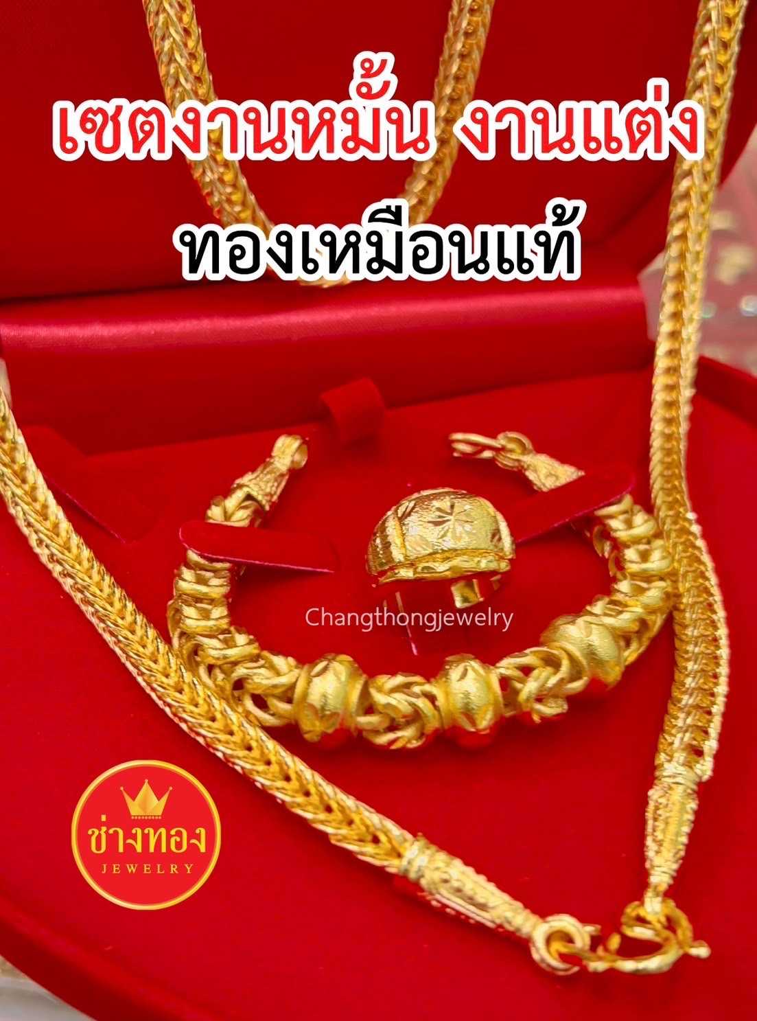 เซ็ตสร้อยคองานหมั้น งานเเต่ง หนัก10บาท🥰 ทองเหมือนแท้มาก💖ทองไมครอน ทองโคลนนิ่ง ช่างทองจิวเวลรี